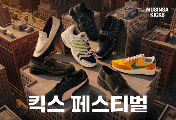무신사, "신발은 역시 무신사" 상반기 '킥스 페스티벌' 개최…최대 70% 할인