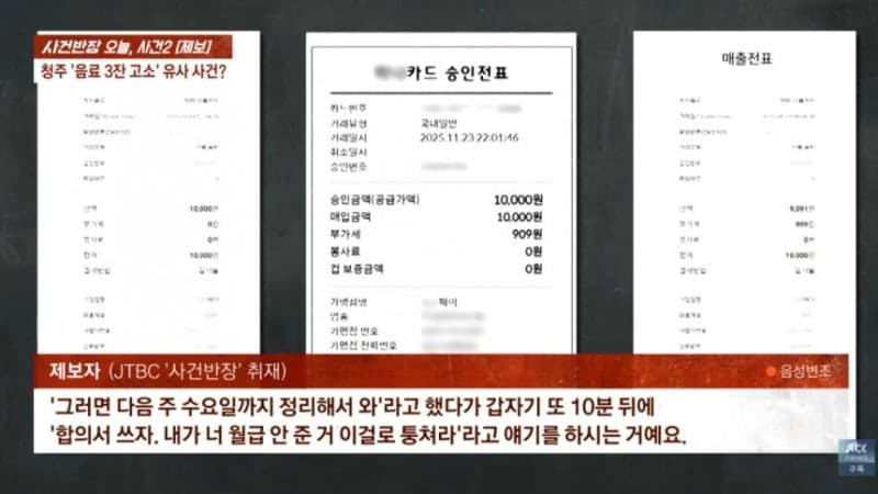 퇴사 앞둔 알바생 '도둑' 취급한 식당 "300만원 빈다…월급 대신 퉁치자"