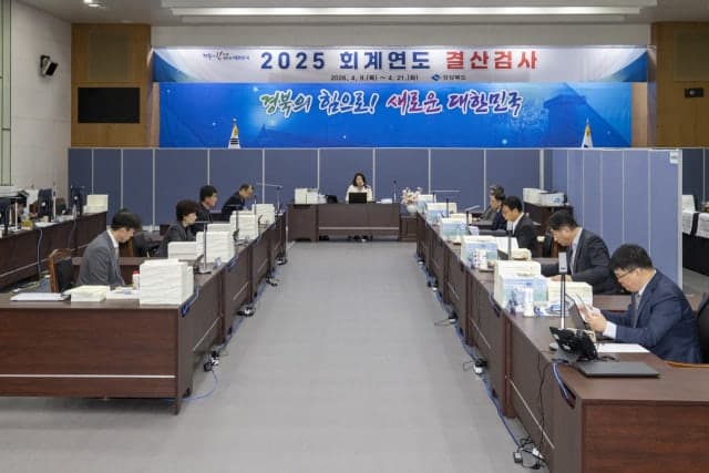 경북도의회, 2025회계연도 경북도 결산검사 본격 착수 "재정 운용 투명성 점검"