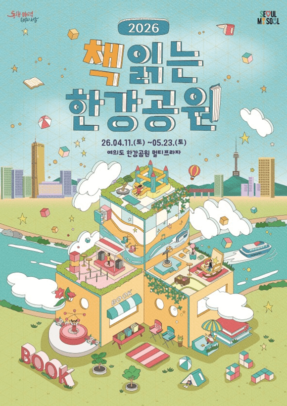 "한강서 독서와 힐링을"…서울시, 11일 '책 읽는 한강공원' 개막