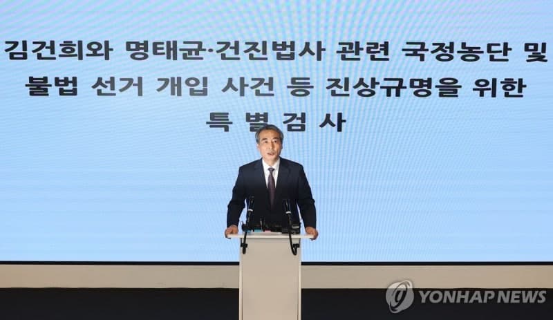 "김건희 특검 기소" 국토부 서기관 뇌물 혐의 2심도 공소기각