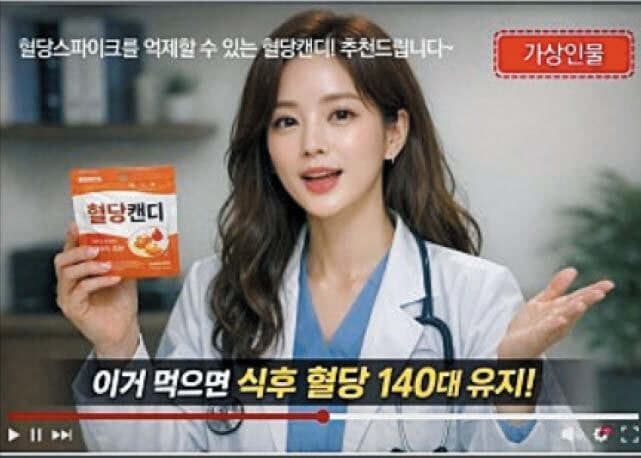 AI 가상인물 광고에 '가상인물' 표기 의무화