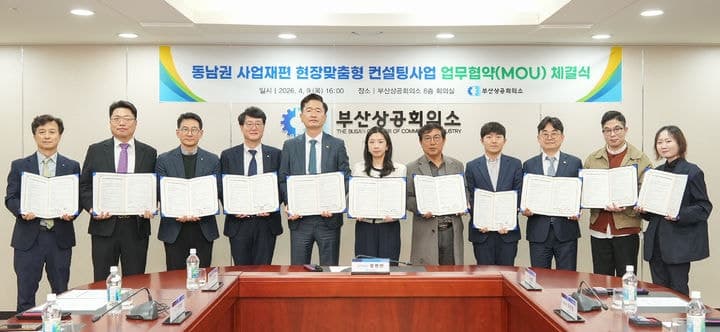 부산상의, "동남권 기업 사업재편 돕는다"…맞춤형 지원 넓힌다