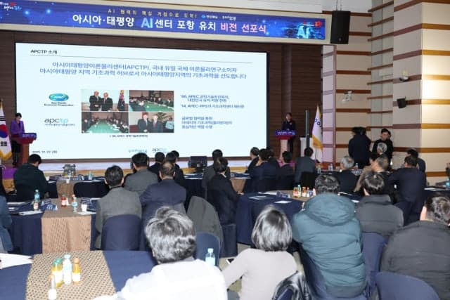 포항시, APEC AI센터 유치 본격화…글로벌 AI 협력 거점 도전
