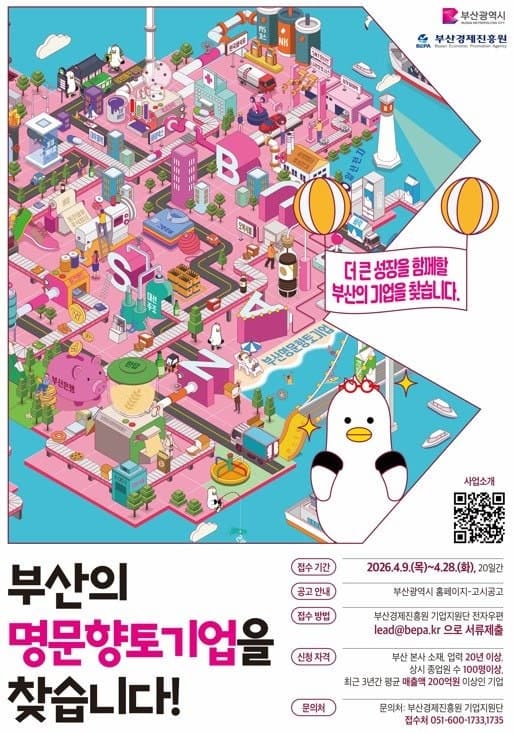 부산시, '명문향토기업' 모집…업력 기준 30년→20년 완화