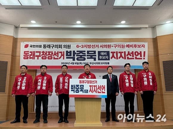 현직 동래구의원·예비후보 "동래 도약 이끌 적임자" 박중묵 구청장 예비후보 지지 선언