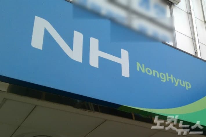 '104억 불법대출' 농협 전 지점장 등 16명 재판간다…신용등급 조작