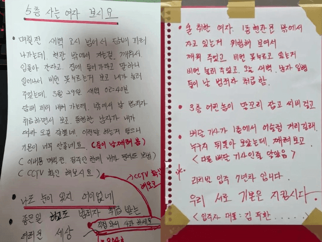 "만취 여성 도와줬는데 '범죄자' 취급"…오해받은 입주민 '분노의 경고'