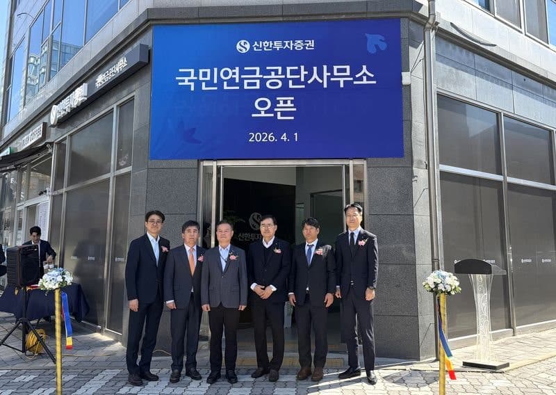 신한투자증권, 전주 국민연금공단사무소 오픈…그룹 '금융허브' 조성 동참