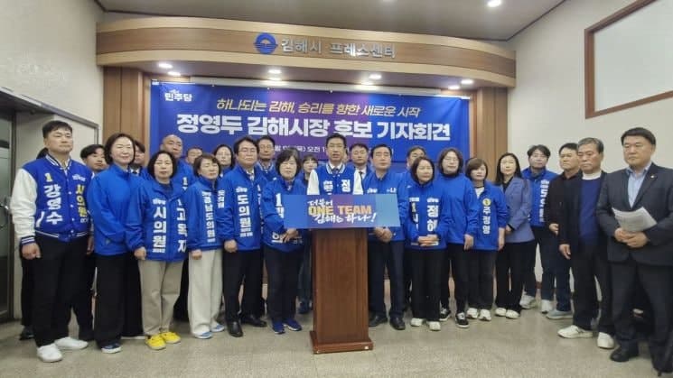 정영두 "원팀으로 새로운 김해 미래 열겠다"