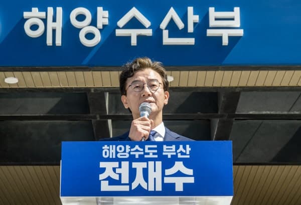 전재수, 민주당 부산시장 후보 선출 "해양수도 부산, 결과로 증명하겠다"