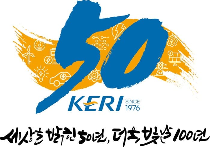 한국전기연구원, 창립 50주년 엠블럼 공개 "세상을 밝힌 50년, 더욱 빛날 100년"