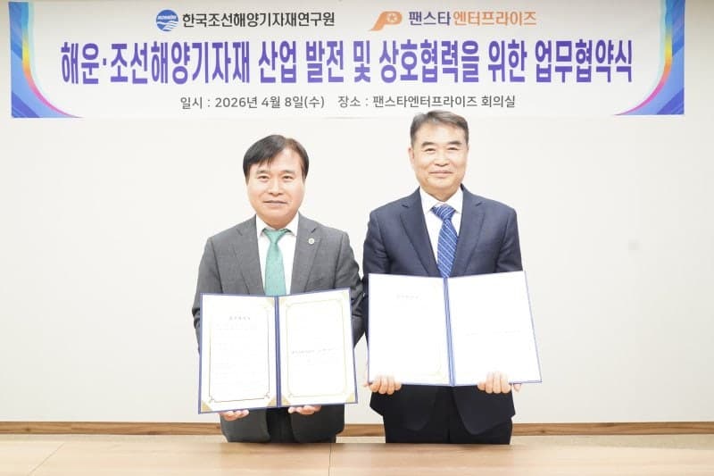 KOMERI·팬스타엔터, 해운·조선기자재 연계 강화 및 기술 공유 맞손