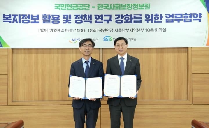 국민연금공단-사회보장정보원, 데이터 기반 복지정책 공동연구 협약 체결