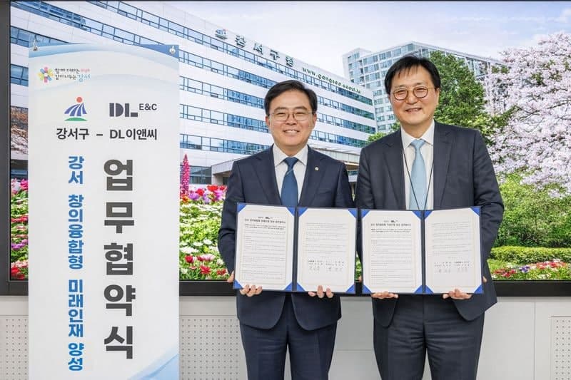 DL이앤씨, 강서구와 손잡고 초등생 창의예술교육 나선다