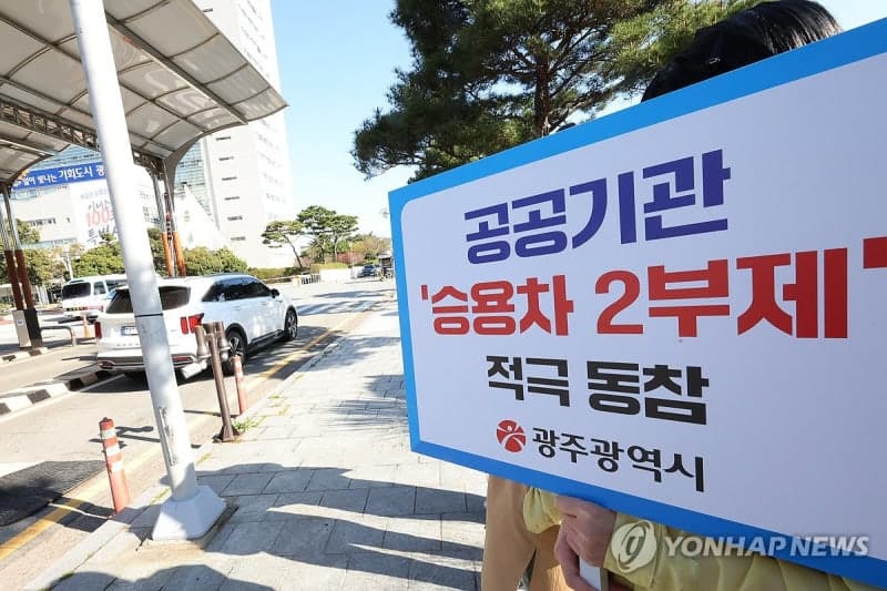 광주시, 야간조명 단축하고 승강기 제한 운영 등 공공부문 '에너지 다이어트' 돌입