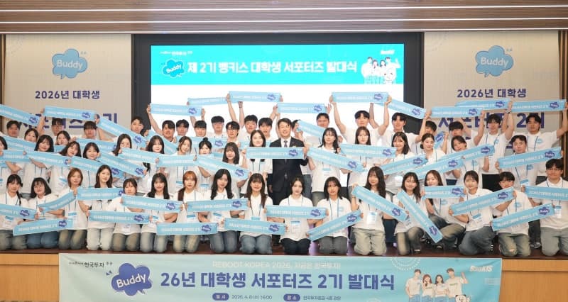 한국투자증권, 대학생 서포터즈 '뱅키스 버디 2기' 발대식 개최