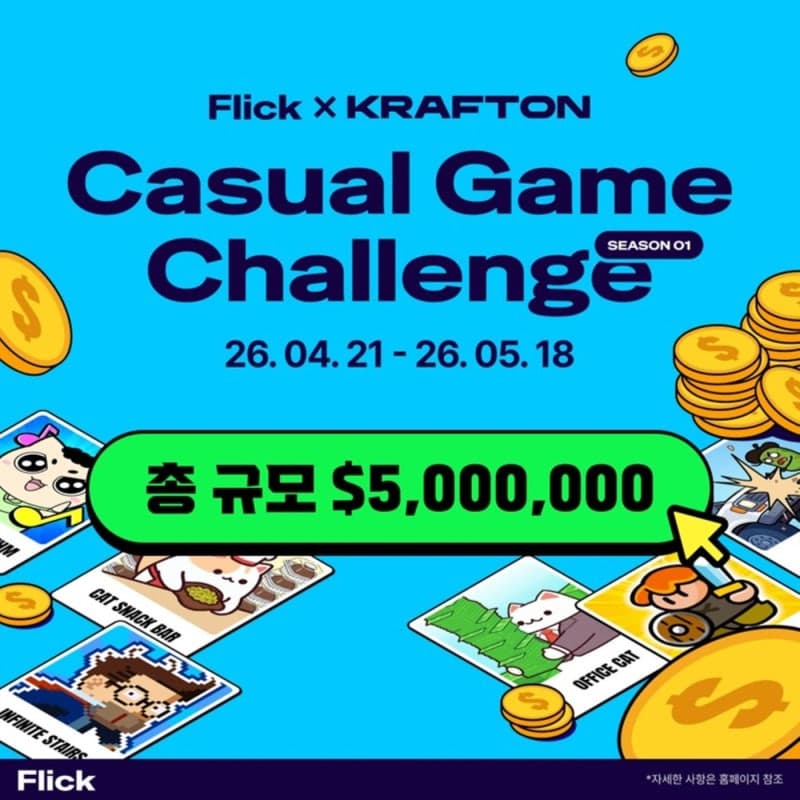 크래프톤, 넵튠 손잡고 500만 달러 규모 '하이브리드 캐주얼 게임' 공모전 개최