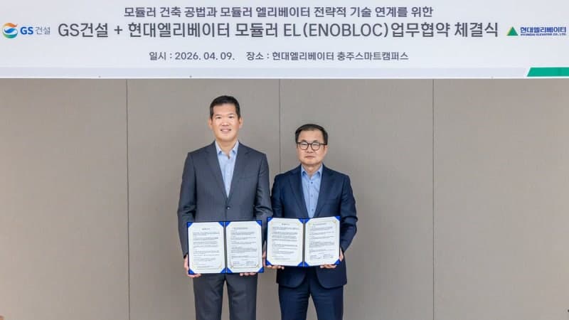 현대엘리베이터-GS건설, '모듈러 엘리베이터 개발' 맞손