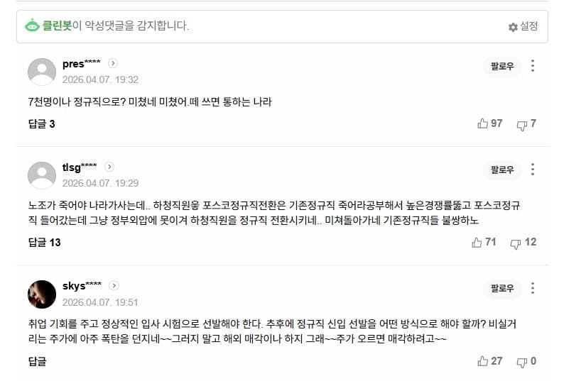 포스코 '7000명 직고용' 승부수…인건비 수백억 부담에 '노노갈등' 수면 위로
