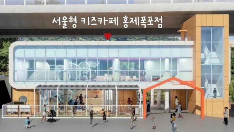 서대문 홍제폭포 옆에 '서울형 키즈카페' 조성…상반기 준공 목표