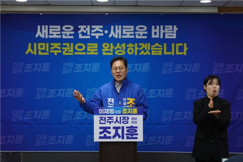 조지훈 "시민주권 전주 완성"…시민청 설립·시장실 개방 공약