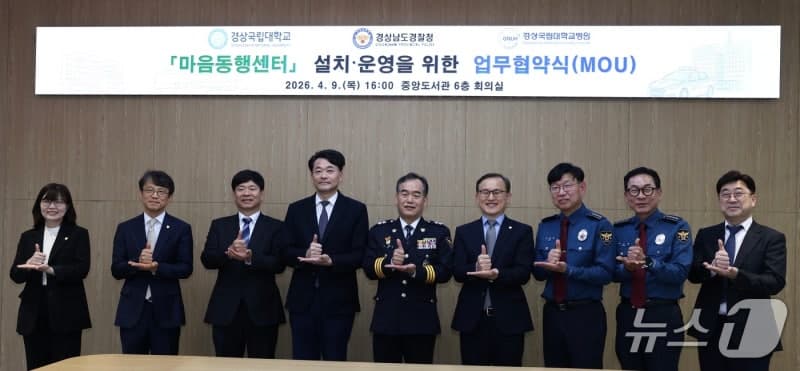 경남경찰, 진주에 '마음동행센터' 신설…서부권 경찰 트라우마 치유