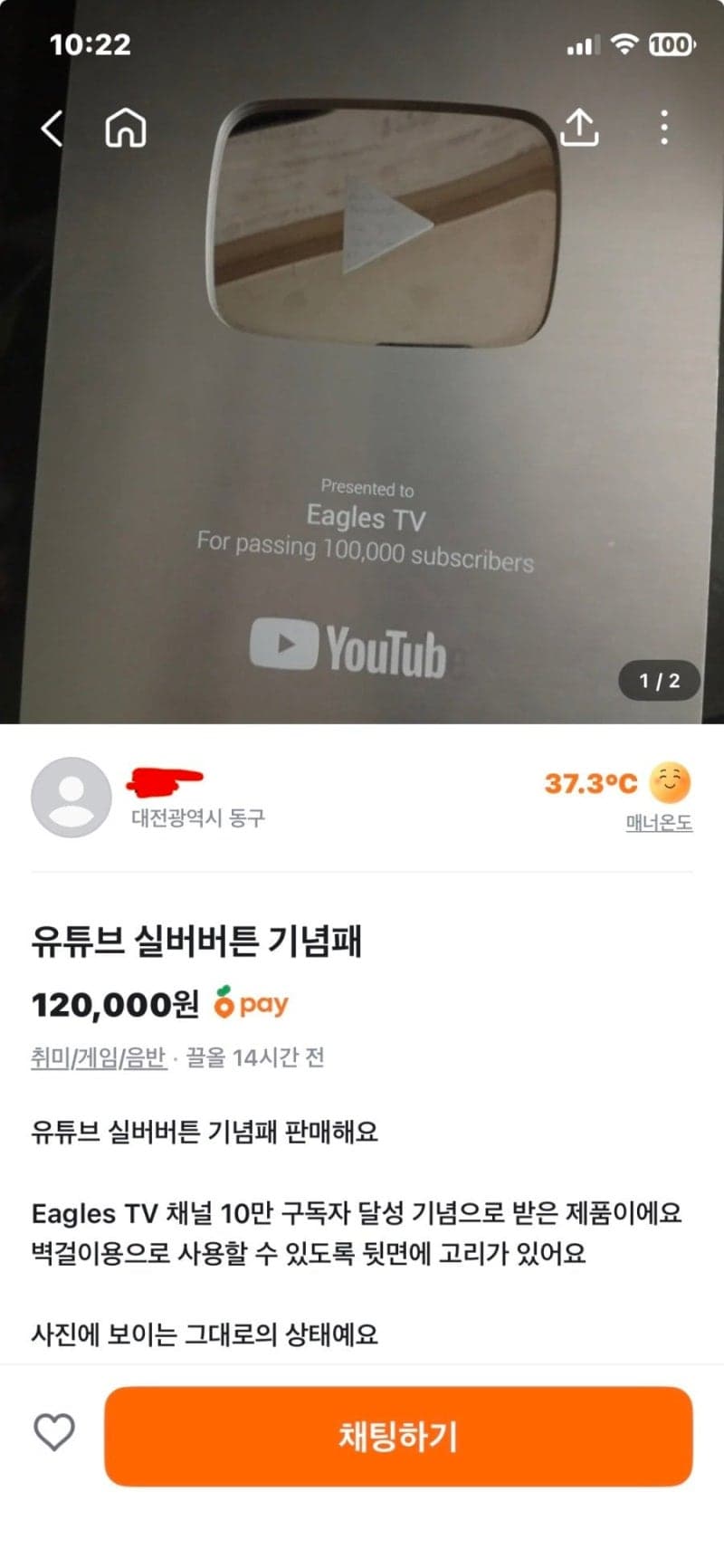 "이글스TV 실버버튼 당근행?" 한화 "도난품, 경찰 고소"