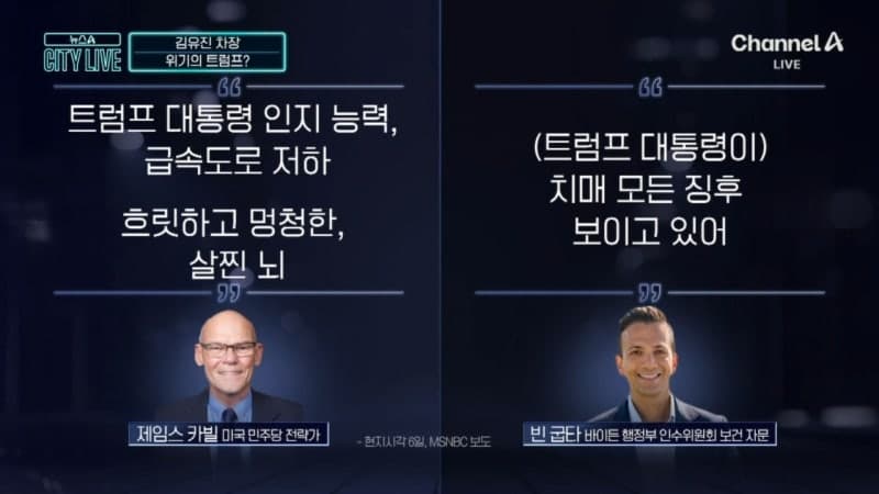 “트럼프, 치매의 모든 증상 보인다”…보수 진영도 “선 넘었다” 해임론까지