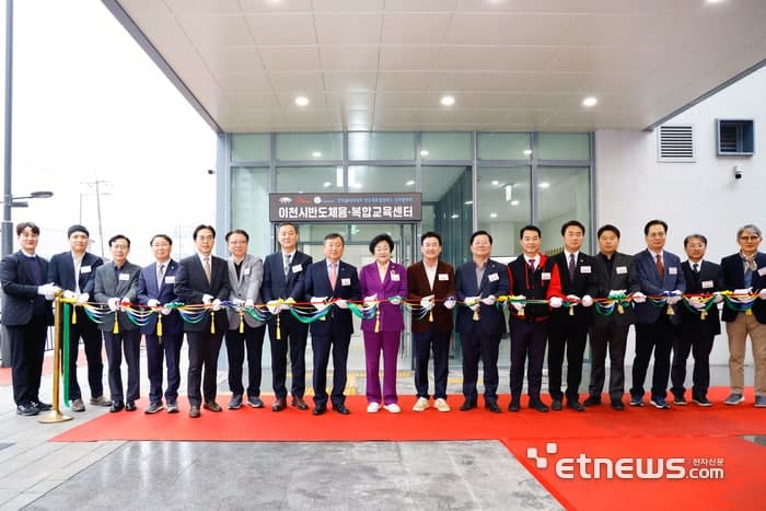이천시-한국폴리텍대학, "2년의 결실" 반도체 융복합교육센터 개소…인재양성 시동