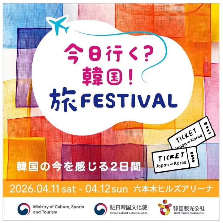 日 황금연휴 한국행 러시…K-관광, 오사카·도쿄·후쿠오카 '로드쇼'로 방한객 유치 나선다