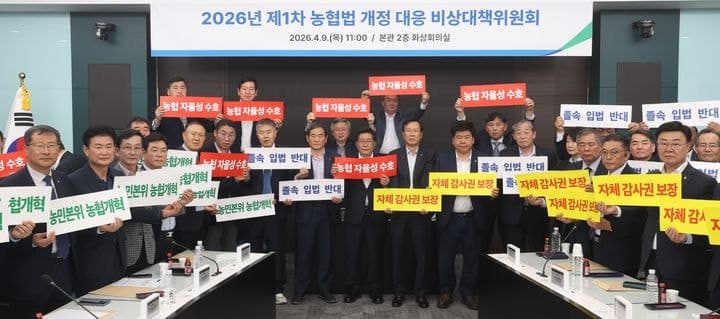 농협조합장들, 농협법 개정안 반발 "중앙회장 직선제 재고해야"