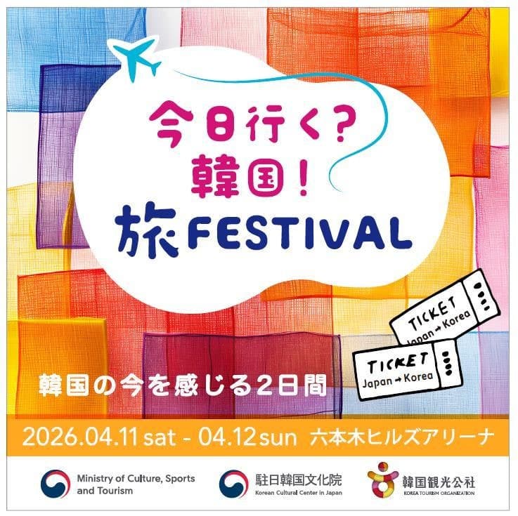 日 황금연휴 겨냥 K-관광 로드쇼 본격 시동…문체부·관광공사, 방한객 유치 확대