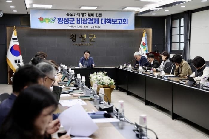 횡성군, 중동 사태 장기화 속 "민생 안정" 비상경제 대책보고회 소집