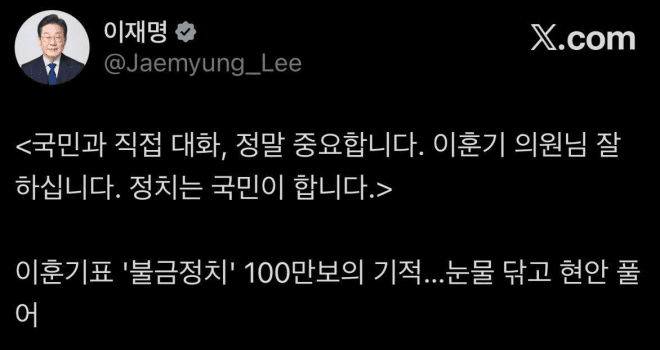 이재명 대통령, 이훈기 의원 '동네 한 바퀴' 공개 칭찬 "국민과 직접 대화 중요"