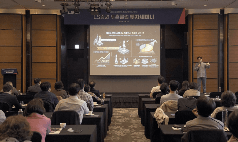 LS증권, VIP 고객 대상 '투혼클럽' 투자 세미나 개최…변동성 증시 대응 전략 공유