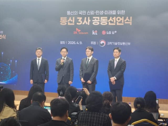 배경훈 부총리 "매 분기 통신 3사 CEO 협의체 운영…보안 머리 맞대고 미래 방향 찾을 것"