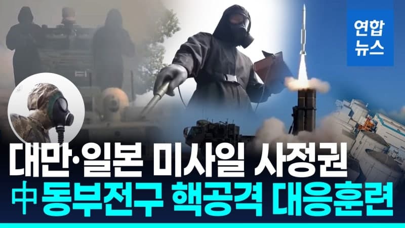 중국, 중동 긴장 고조 속 핵 공격 대응 훈련…원전 타격 여파 의식했나