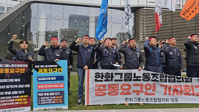 한화 11개 노조 "임금피크제 폐지·정년 연장"…그룹에 최후통첩