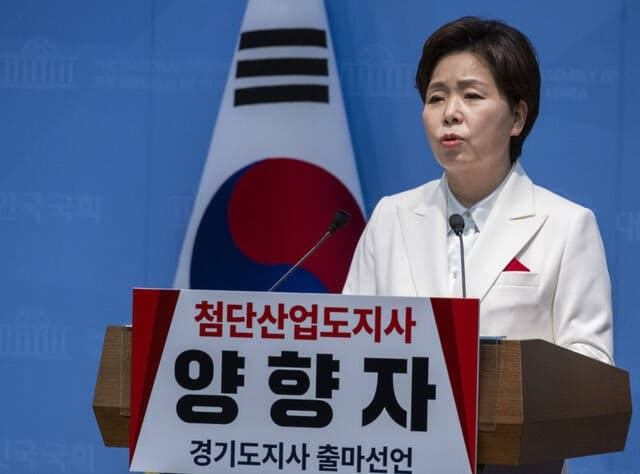 양향자, 경기지사 출마 선언 "파괴왕 추미애에 맞서 경기 첨단산업 지키겠다"