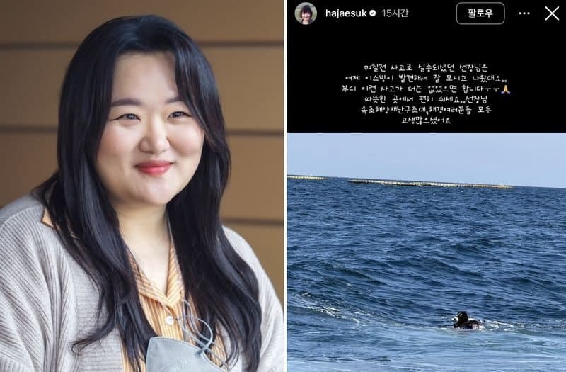 속초 실종 70대 선장 찾은 잠수사, 배우 하재숙 남편 "부디 이런 사고 없기를"