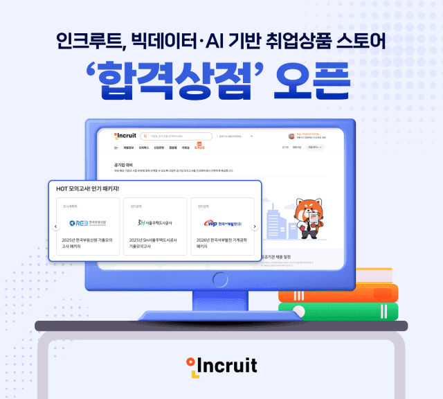 인크루트, 빅데이터·AI 기반 취업 상품 스토어 '합격상점' 출시