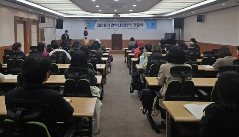 '관악시민대학' 개강, 서울대 교수진 강의 15주 진행