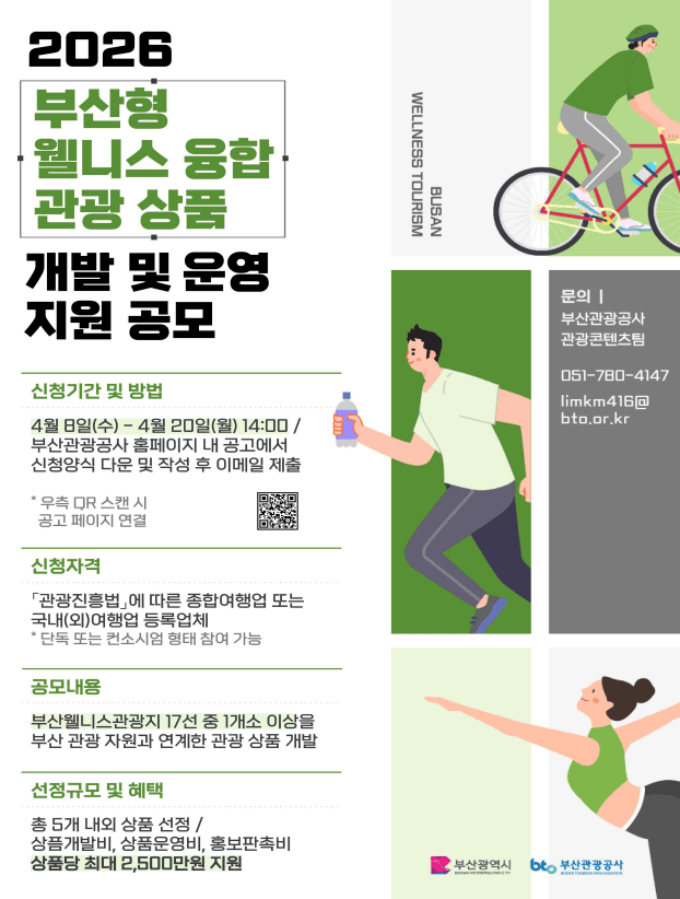 부산시, '웰니스 융합 관광상품' 공모…최대 2500만원 지원