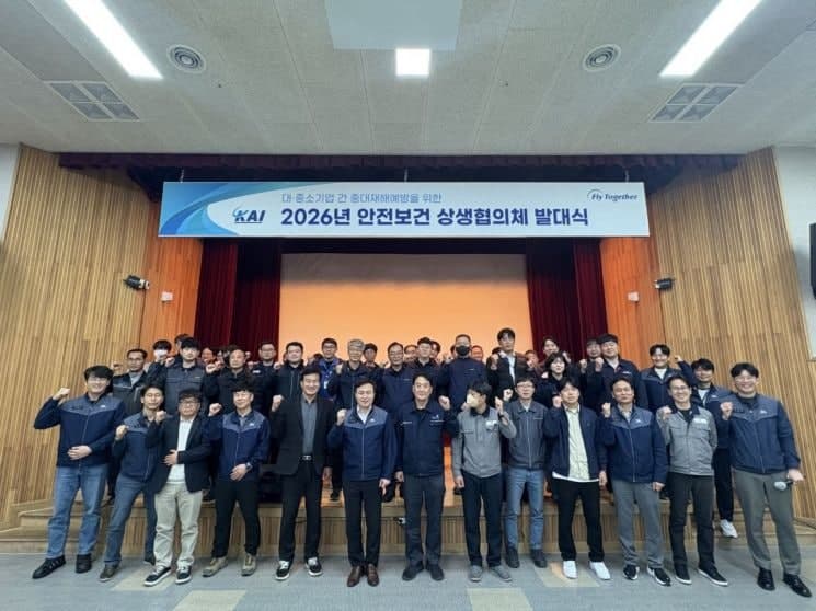 KAI, "협력사와 안전 상생협력"... 대중소기업 안전보건 상생협의체 발대식 개최