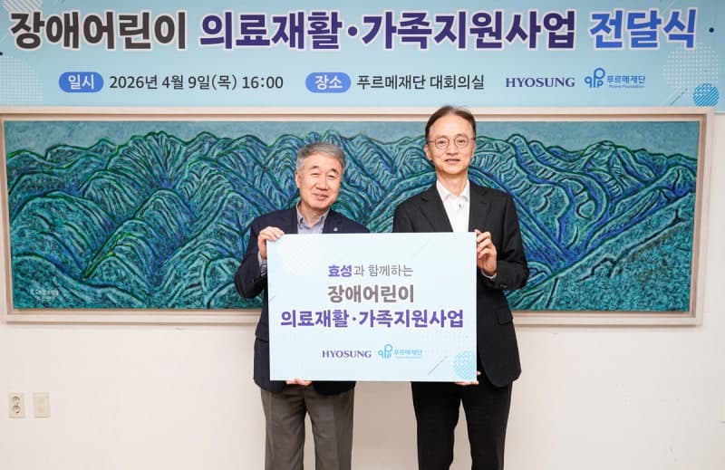 효성, 장애 어린이 의료재활 및 가족 지원에 1억3000만원 후원