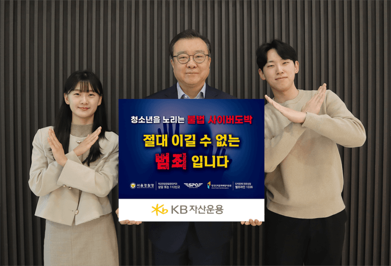 김영성 KB자산운용 대표, '청소년 불법도박 근절 캠페인' 동참