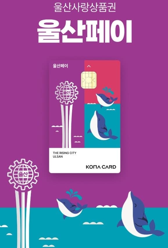 울산페이 환급 13%·한도 50만 원 확대 "중동발 위기 대응"