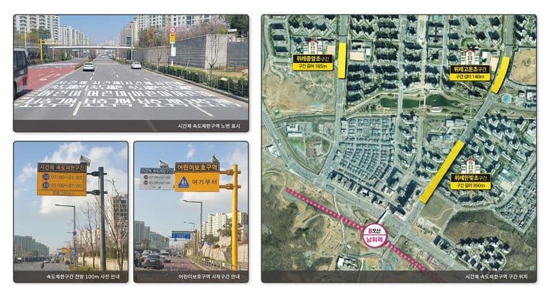 성남시, 위례 어린이보호구역 '시간제 속도제한' 첫 도입…야간 50km 허용