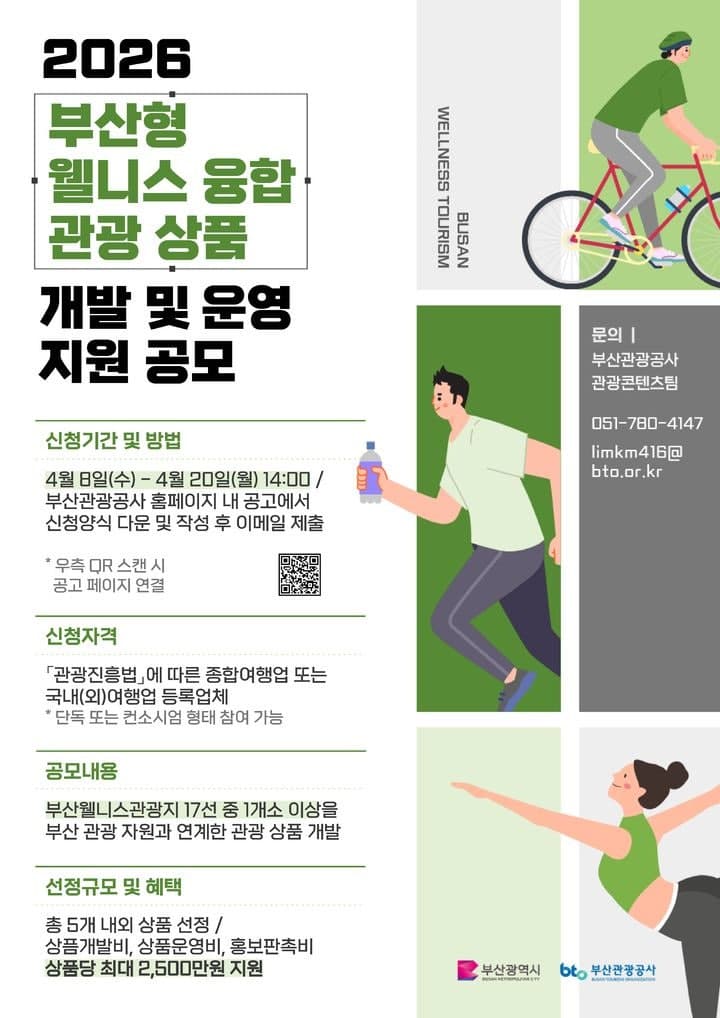부산시, '체험' 중심 웰니스 융합 관광상품 공모…최대 2500만원 지원
